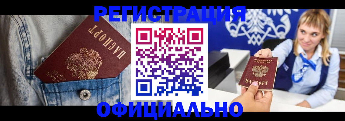прописка ребенка в Кировской области