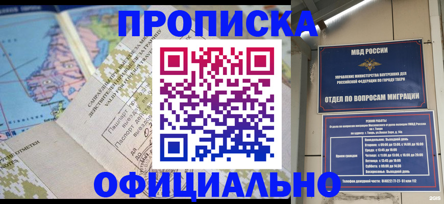 прописка ребенка в Кировской области