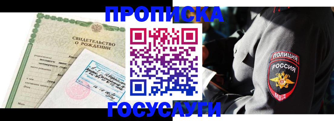 прописка ребенка в Кировской области